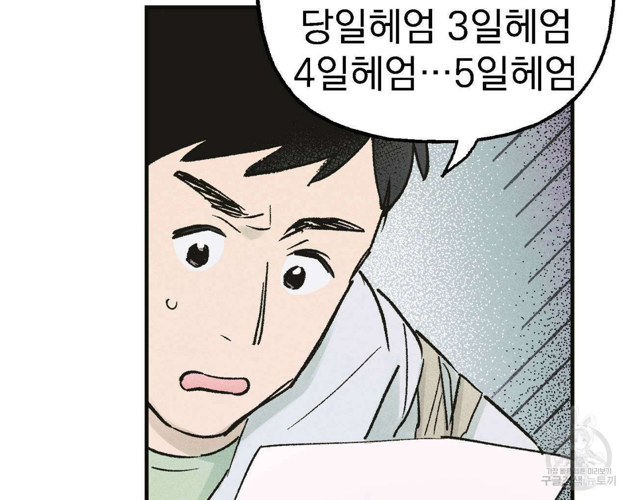 100일 뒤 강공이 되는 남자 8화 109