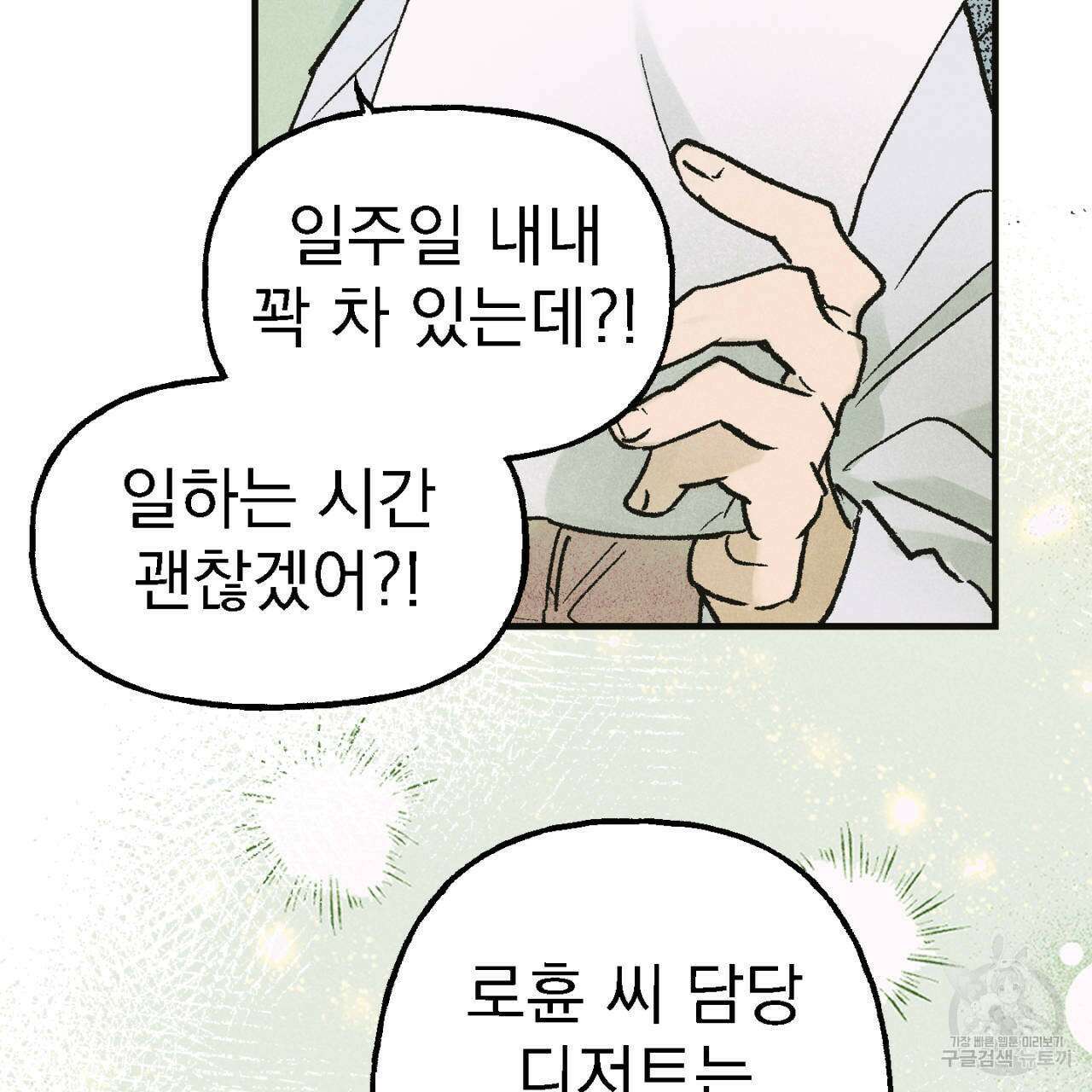 100일 뒤 강공이 되는 남자 8화 110