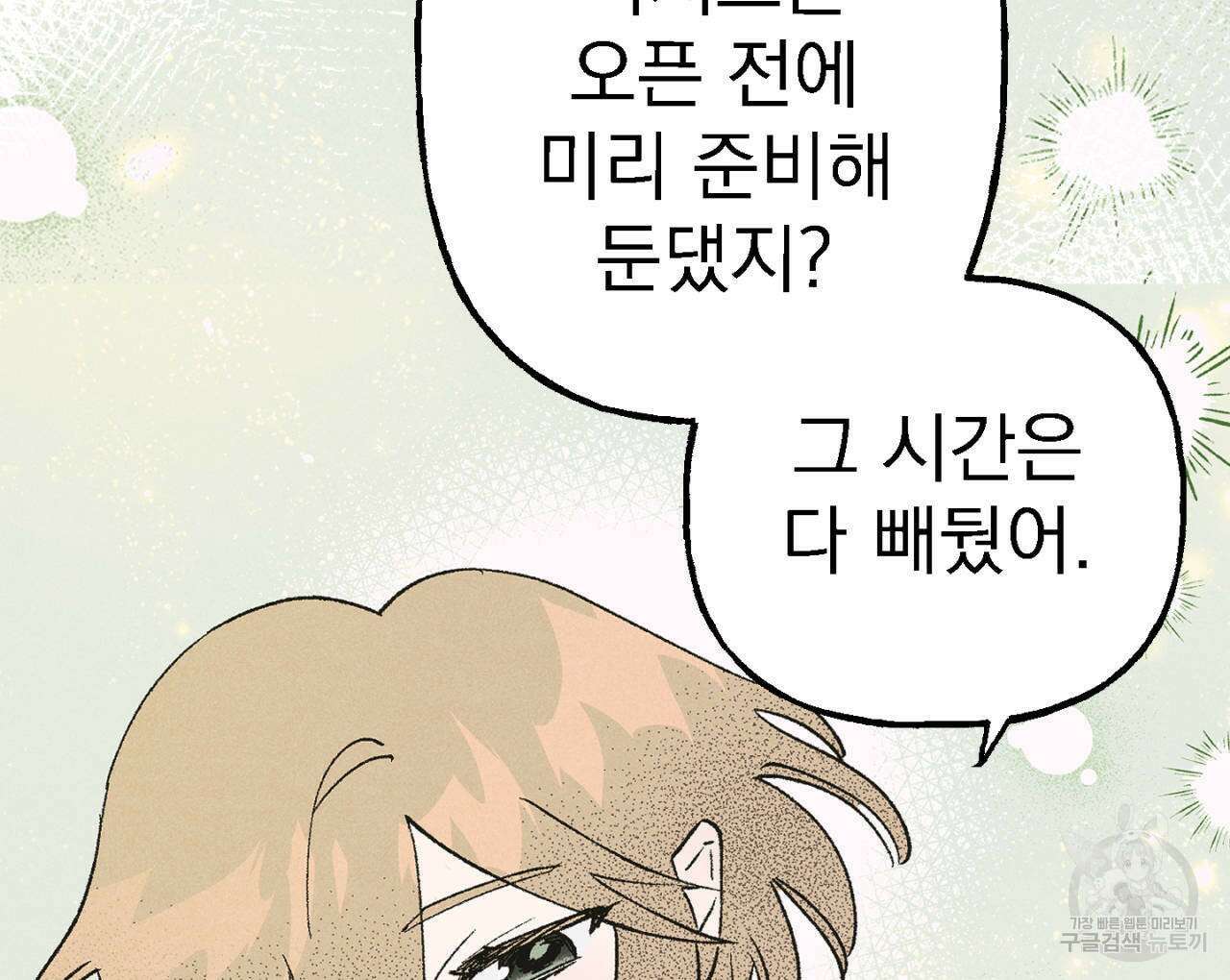 100일 뒤 강공이 되는 남자 8화 111