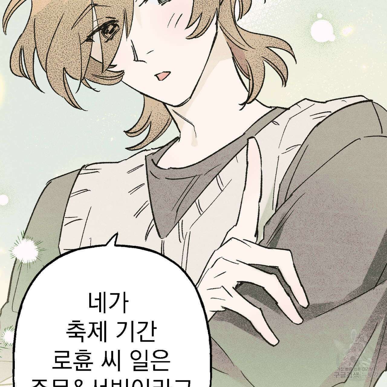 100일 뒤 강공이 되는 남자 8화 112