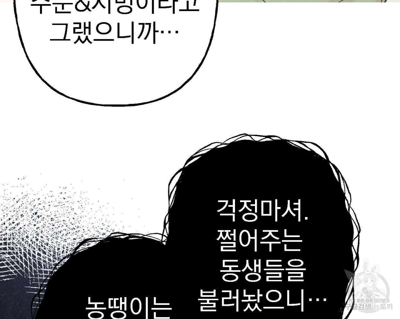 100일 뒤 강공이 되는 남자 8화 113
