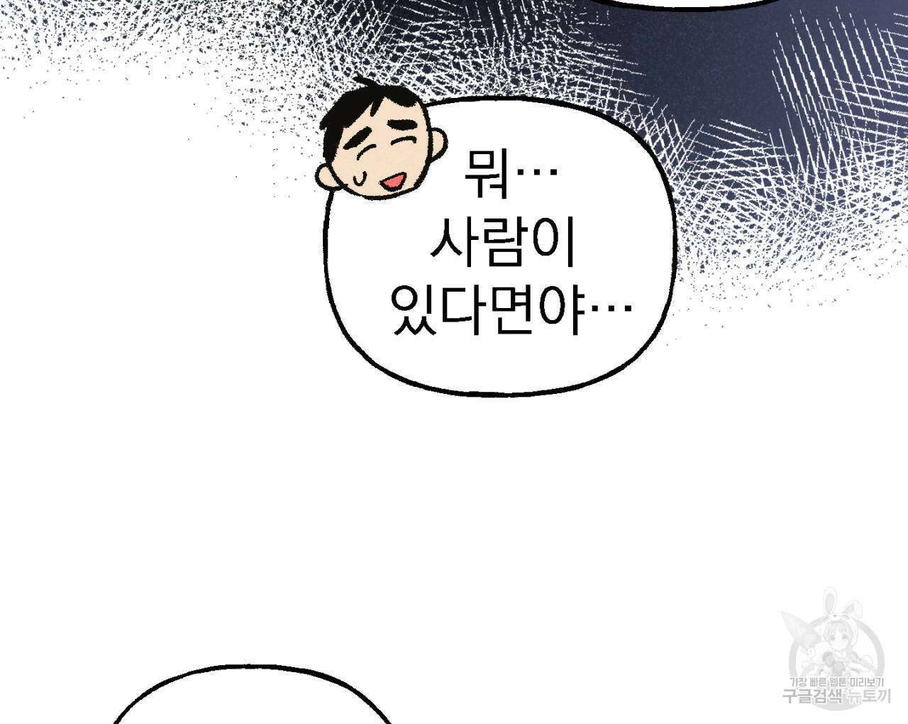 100일 뒤 강공이 되는 남자 8화 115