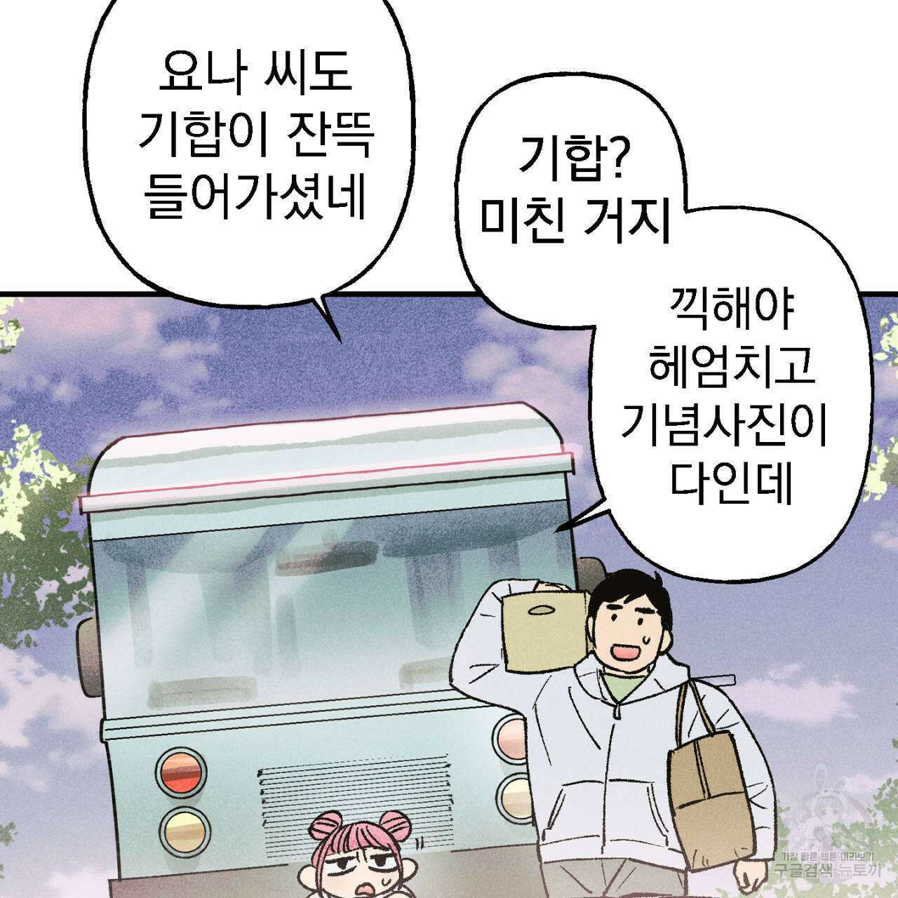 100일 뒤 강공이 되는 남자 8화 116