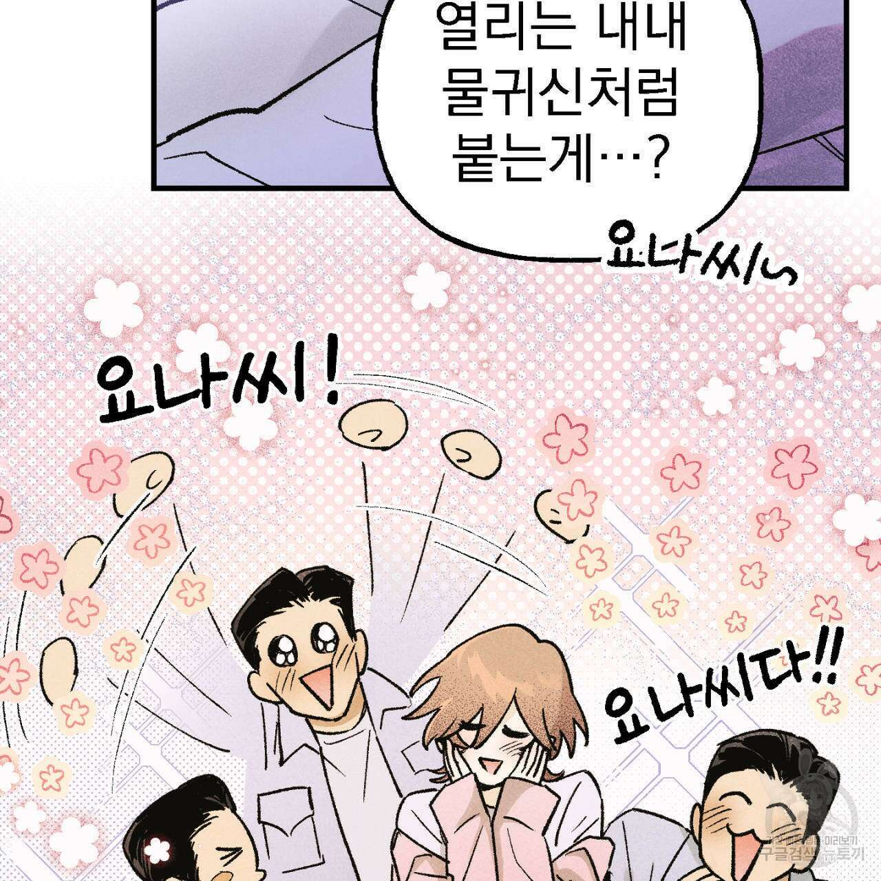 100일 뒤 강공이 되는 남자 8화 118