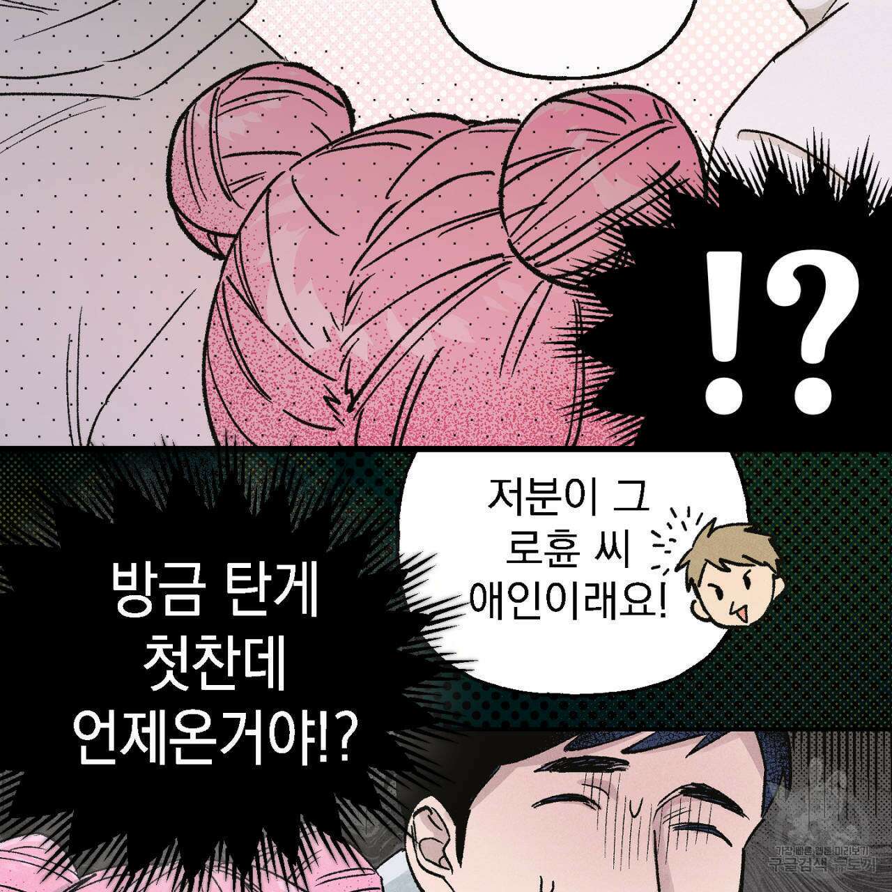 100일 뒤 강공이 되는 남자 8화 120
