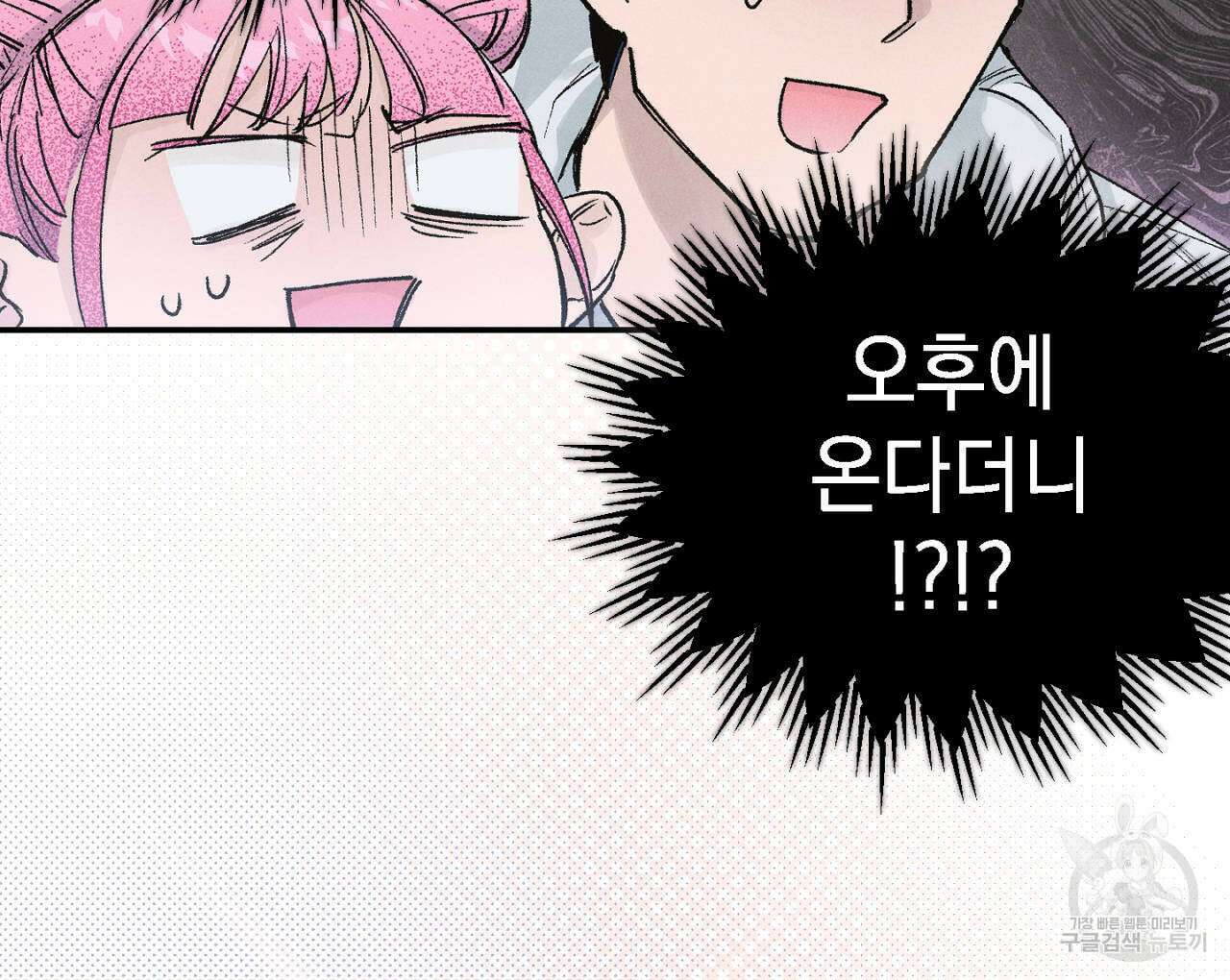 100일 뒤 강공이 되는 남자 8화 121