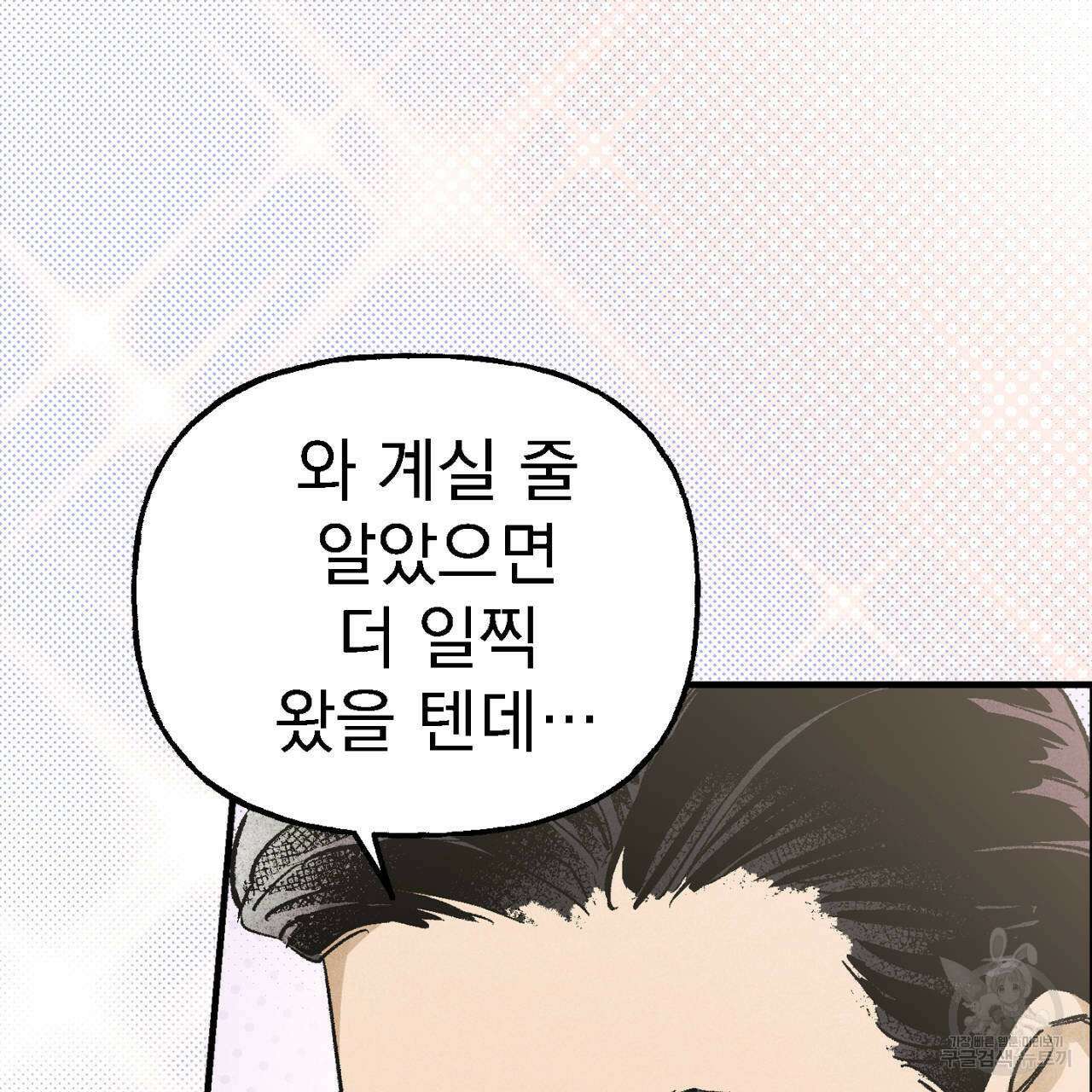 100일 뒤 강공이 되는 남자 8화 122