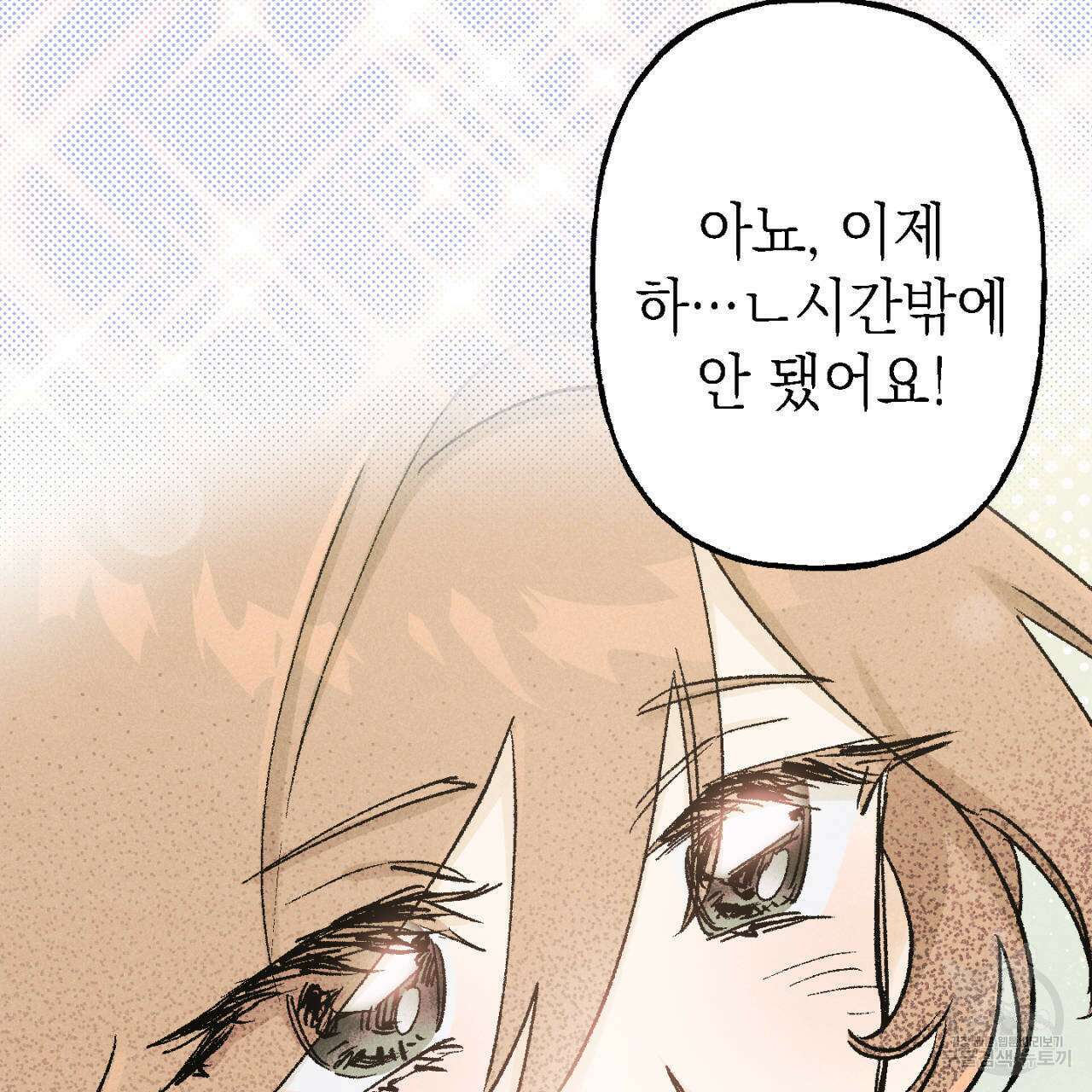 100일 뒤 강공이 되는 남자 8화 124