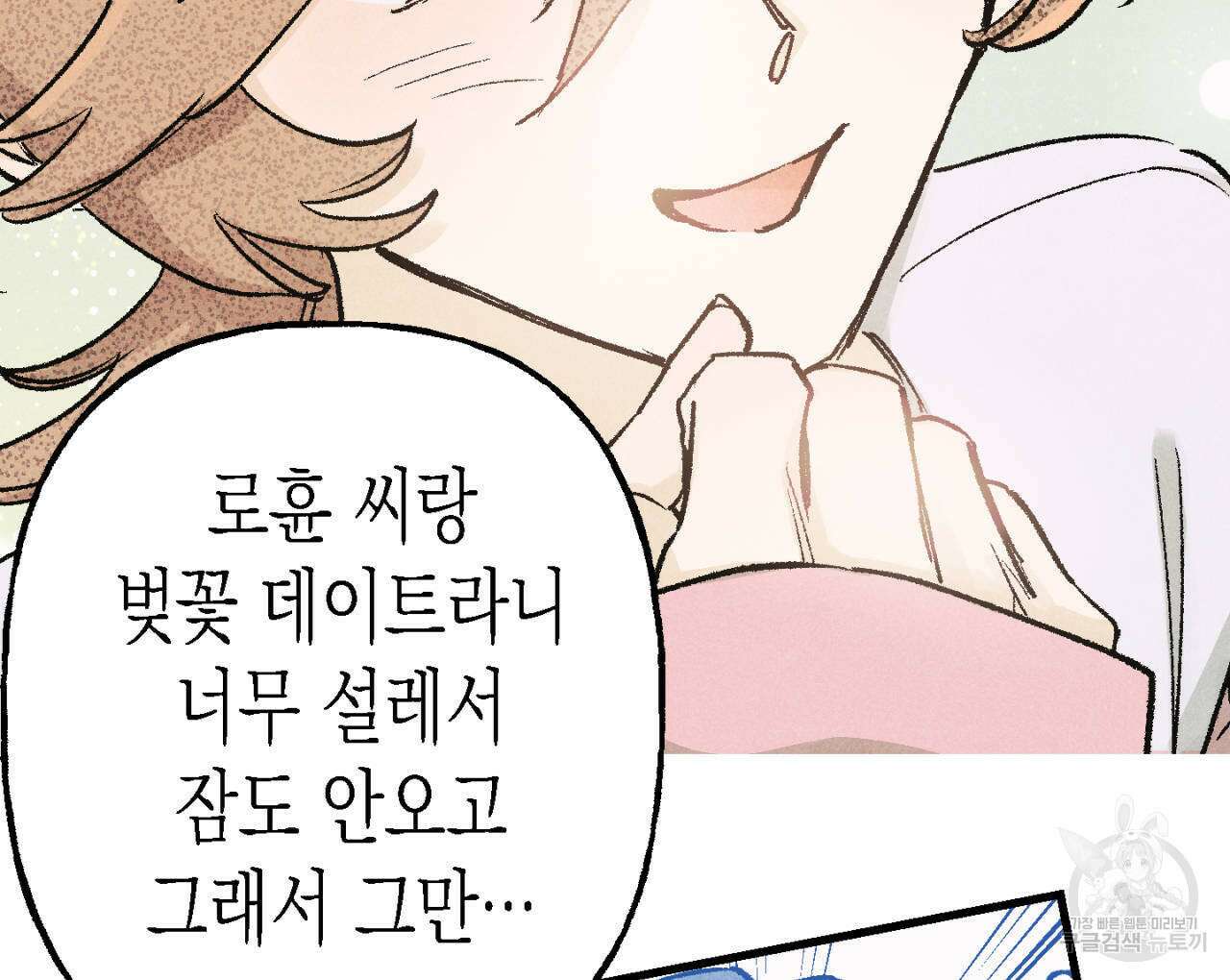 100일 뒤 강공이 되는 남자 8화 125