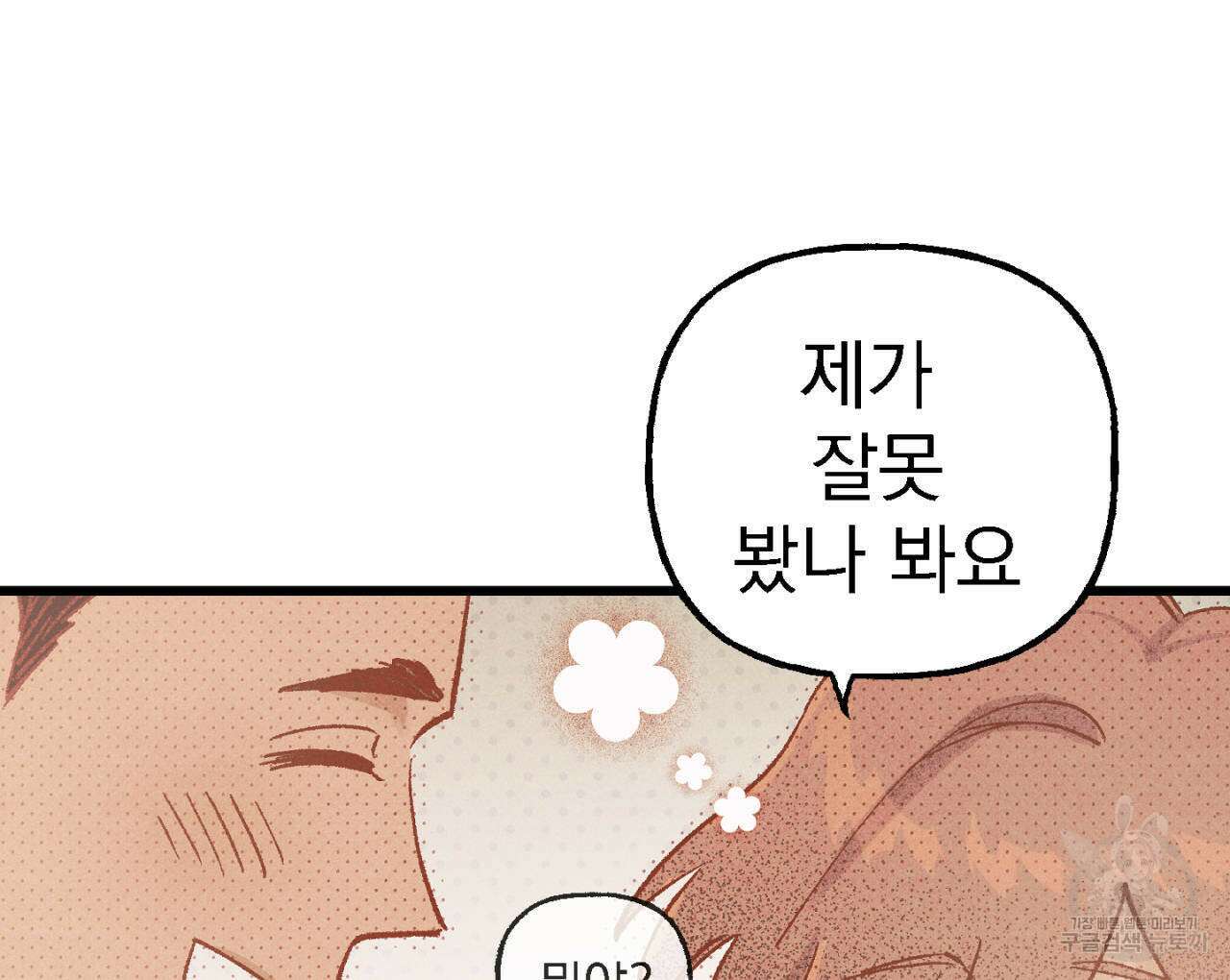 100일 뒤 강공이 되는 남자 8화 131