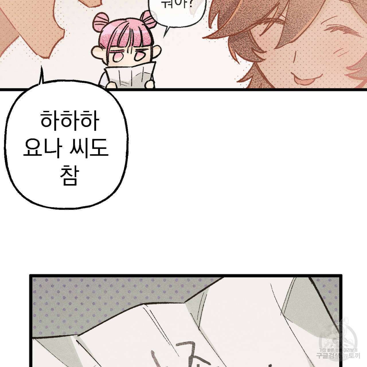 100일 뒤 강공이 되는 남자 8화 132