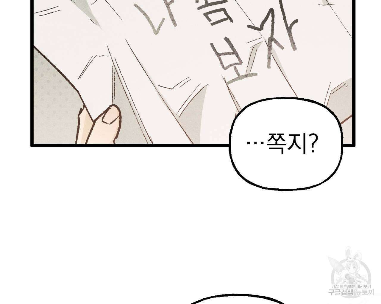 100일 뒤 강공이 되는 남자 8화 133