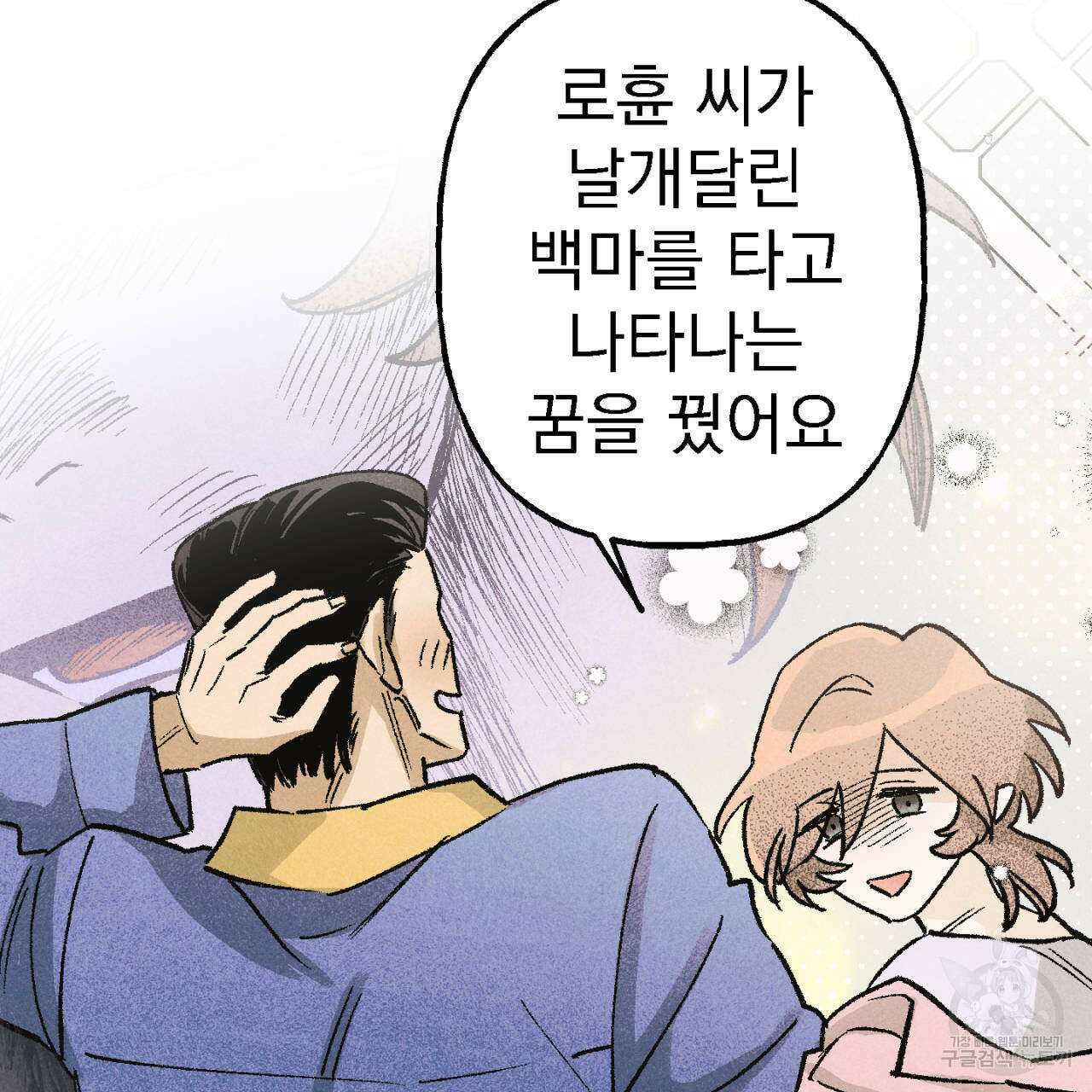 100일 뒤 강공이 되는 남자 8화 134