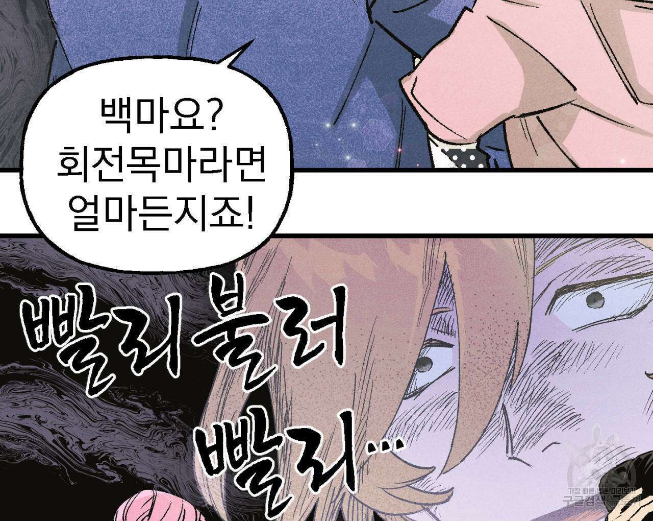 100일 뒤 강공이 되는 남자 8화 135