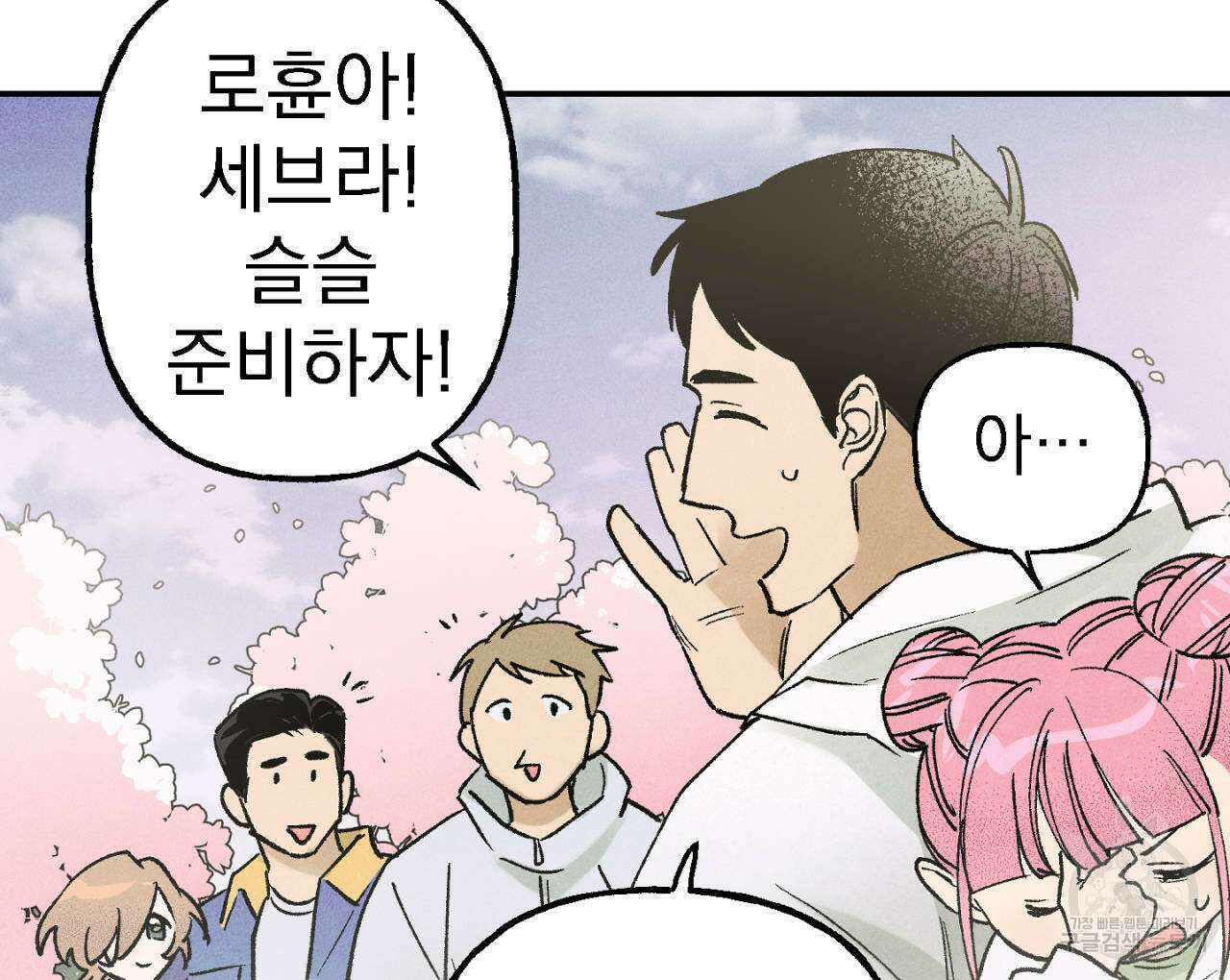 100일 뒤 강공이 되는 남자 8화 137