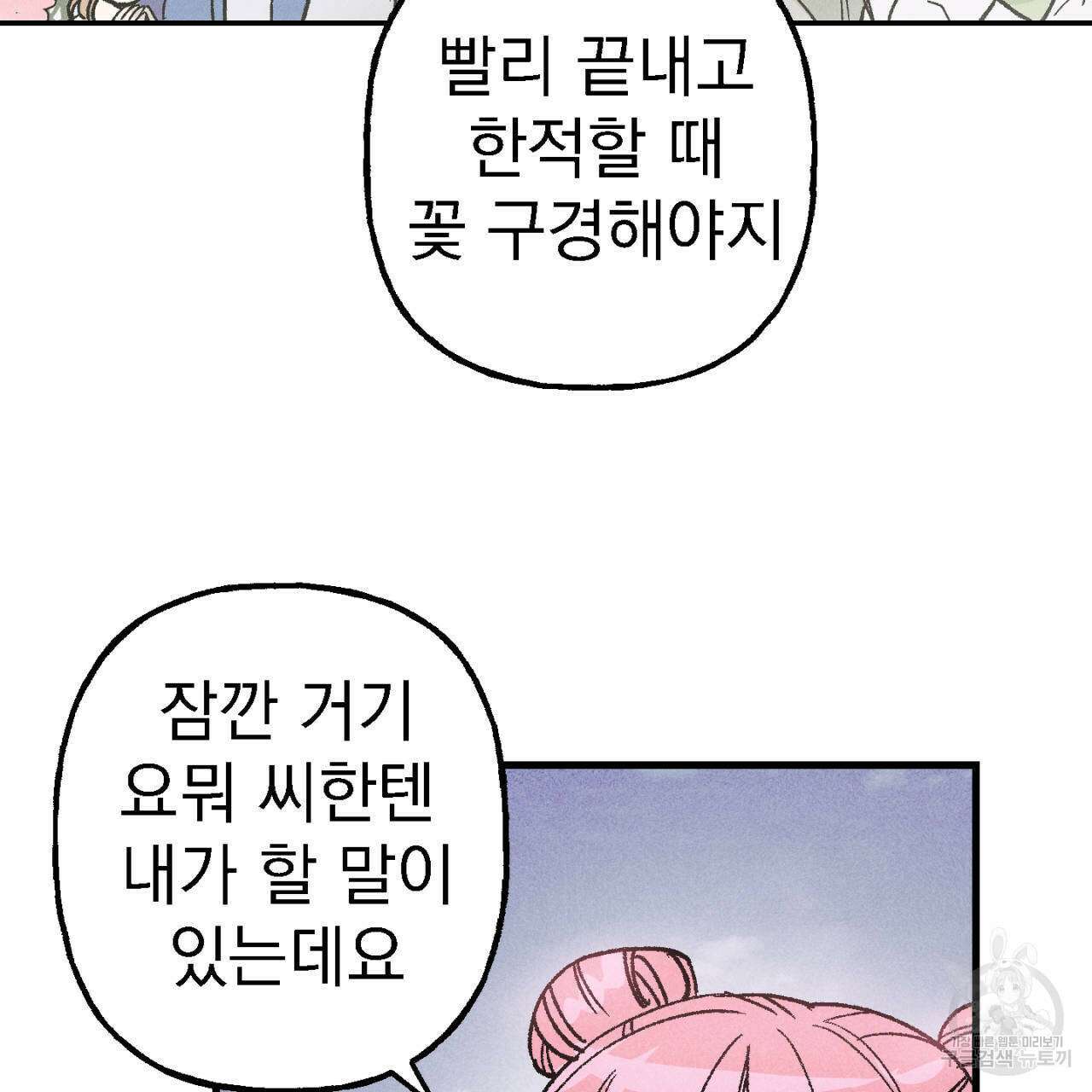 100일 뒤 강공이 되는 남자 8화 138