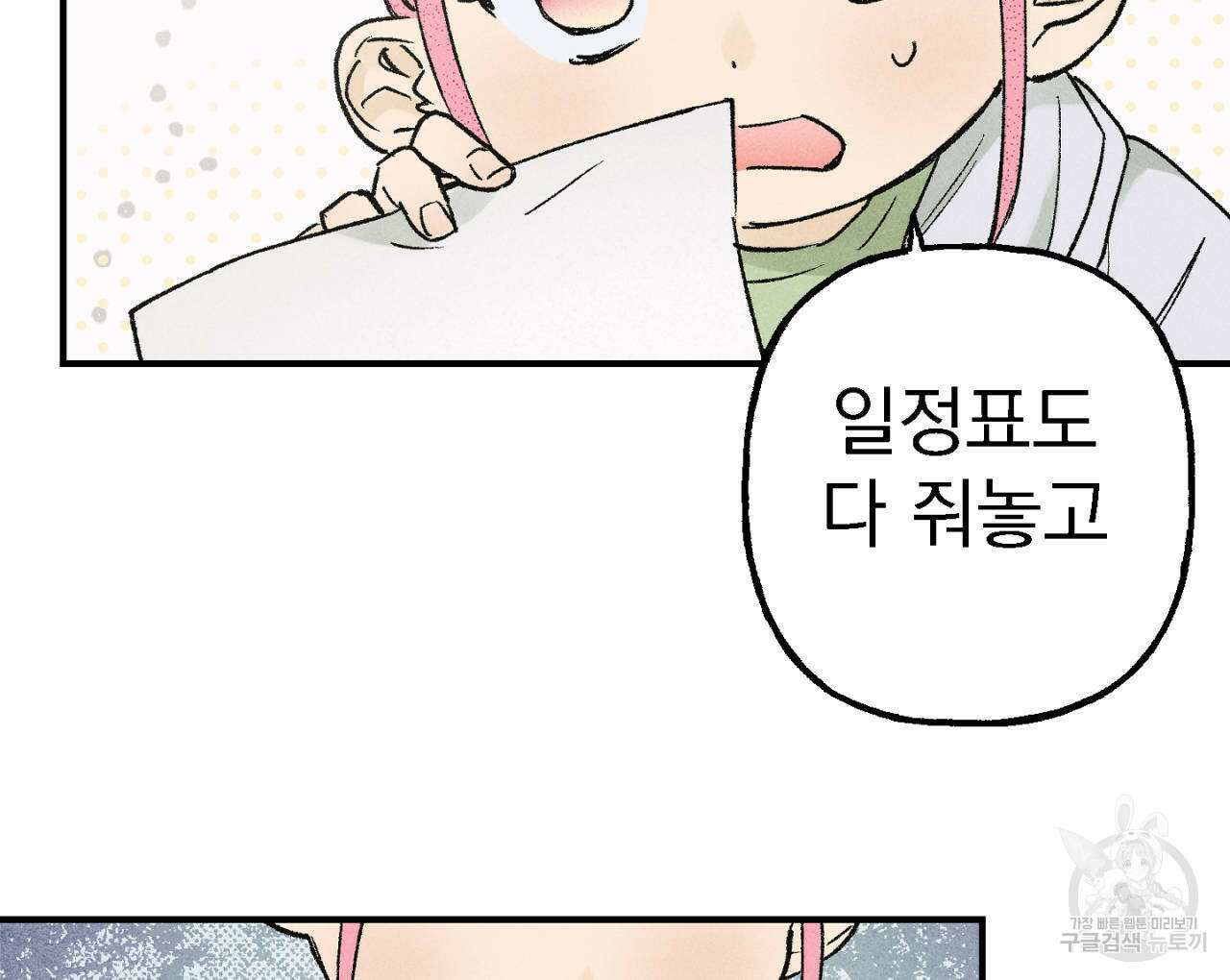 100일 뒤 강공이 되는 남자 8화 145