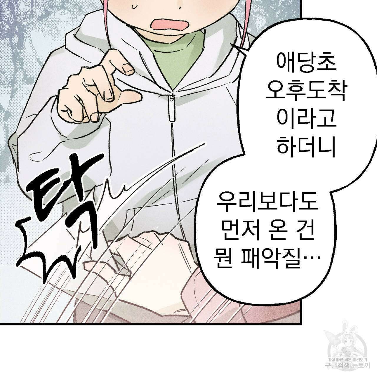 100일 뒤 강공이 되는 남자 8화 146