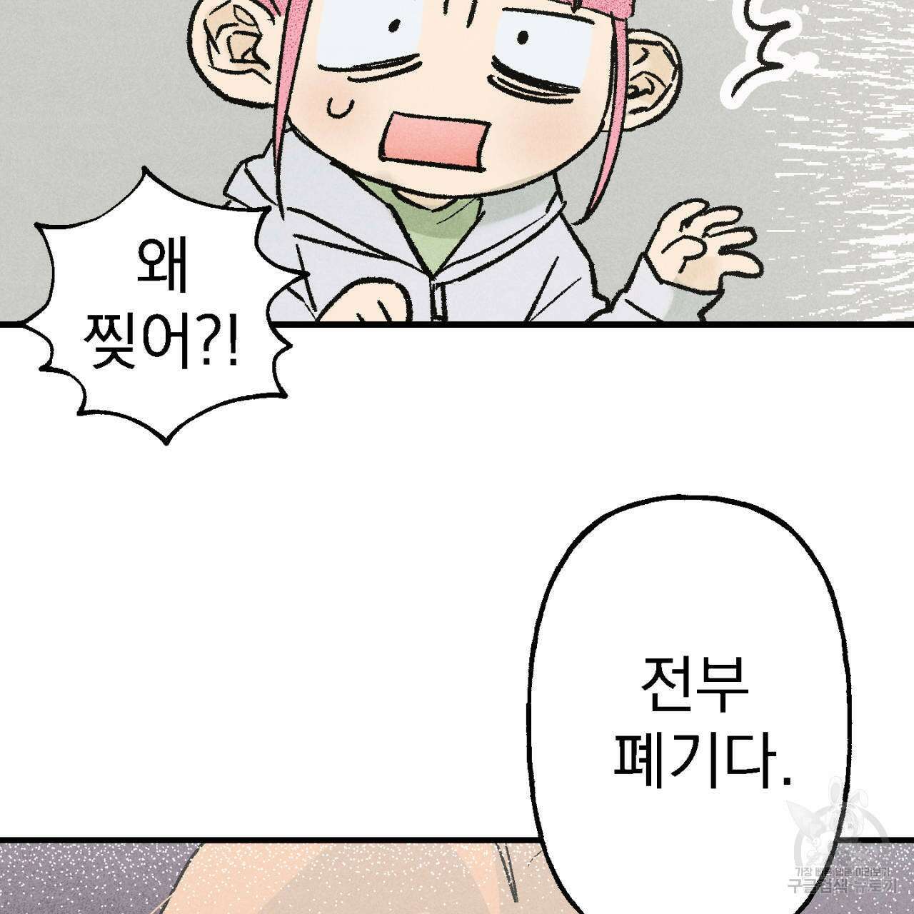100일 뒤 강공이 되는 남자 8화 150