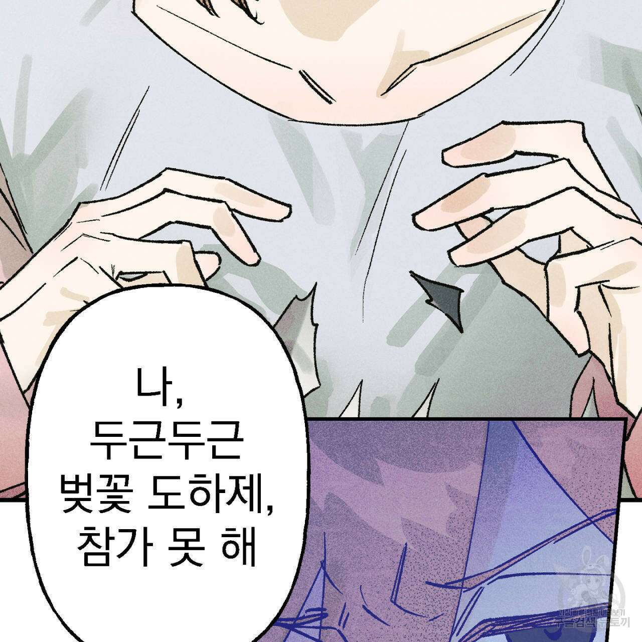 100일 뒤 강공이 되는 남자 8화 152