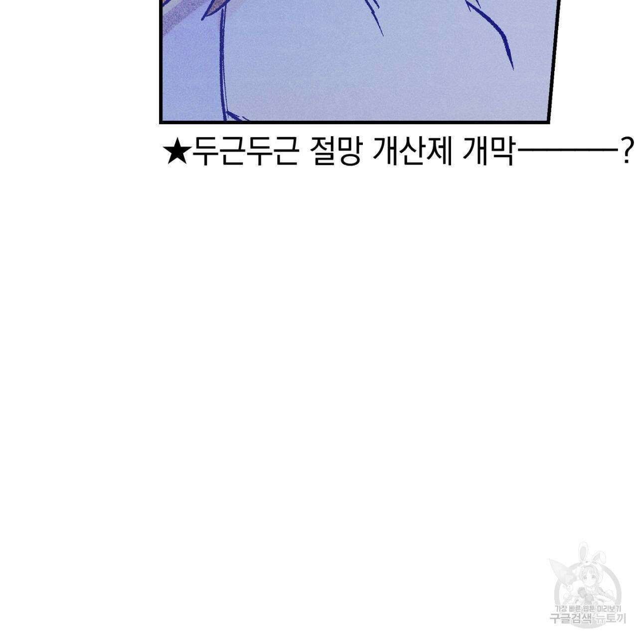 100일 뒤 강공이 되는 남자 8화 154