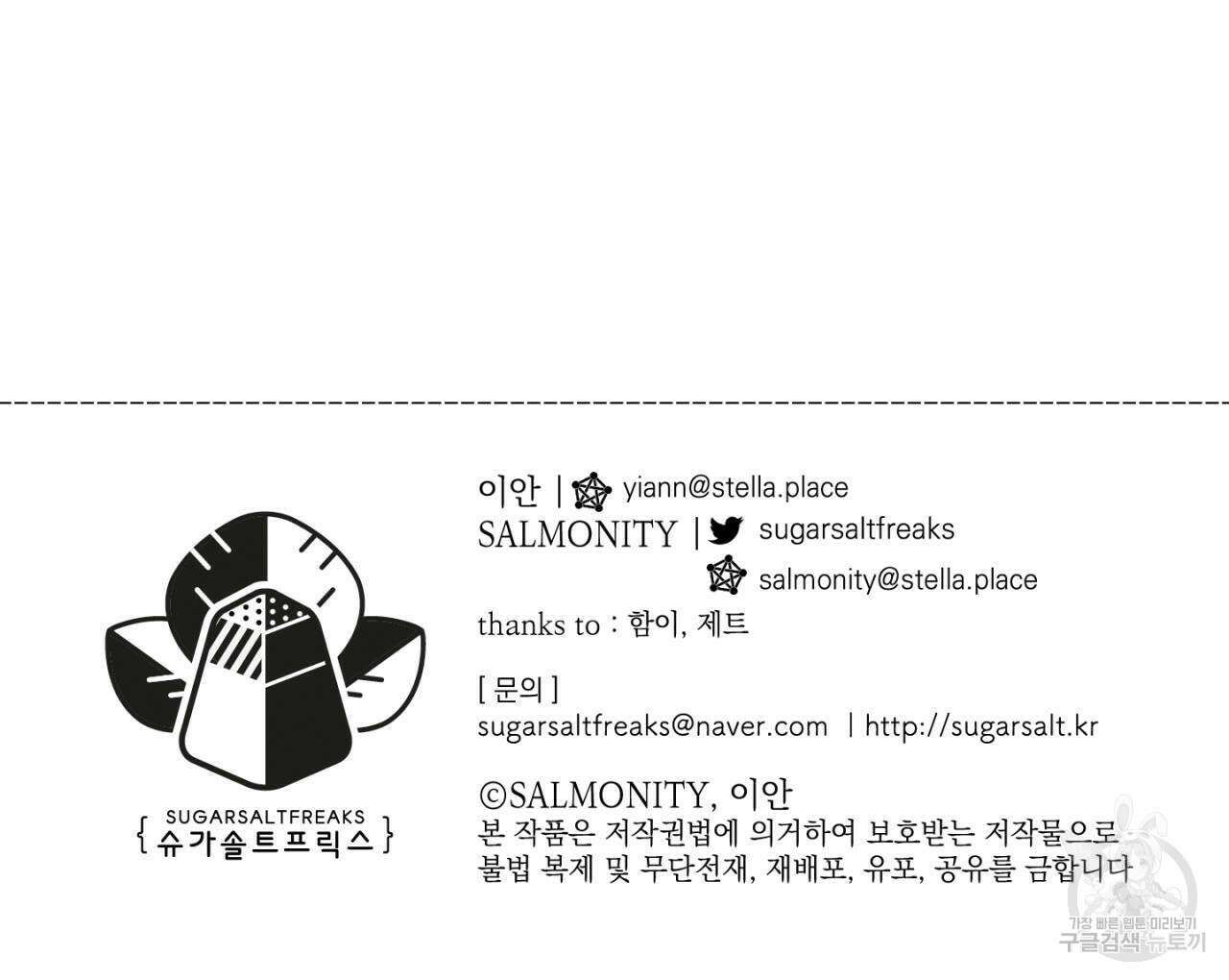 100일 뒤 강공이 되는 남자 8화 155