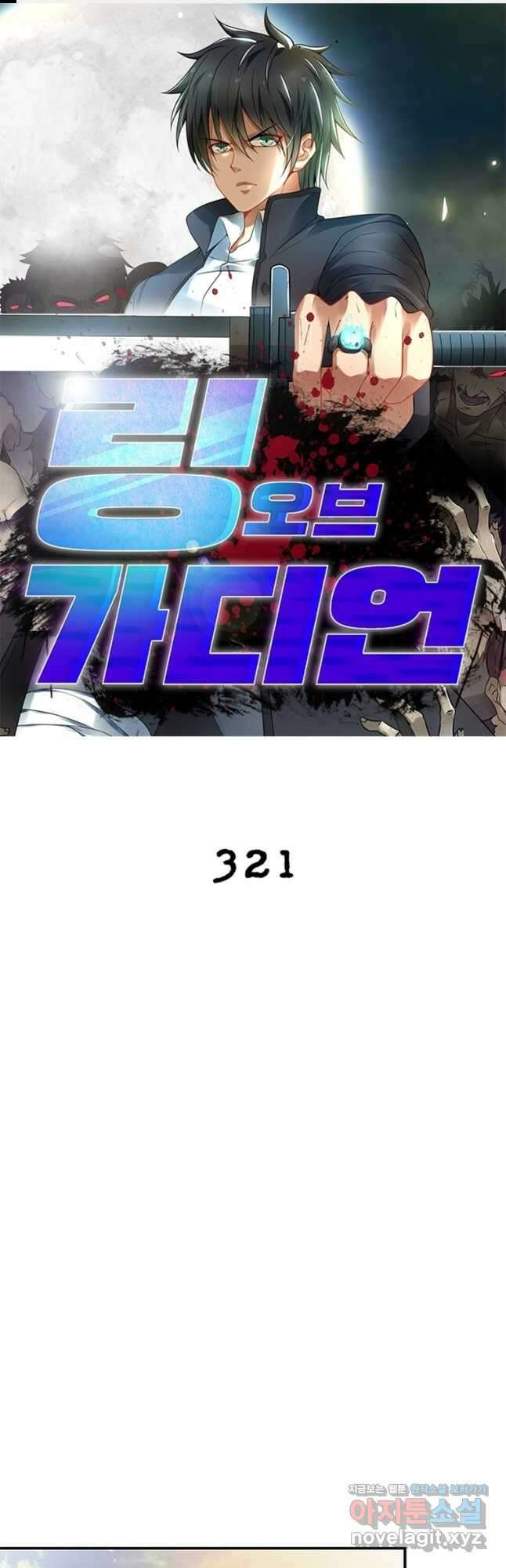 링 오브 가디언 321화 1