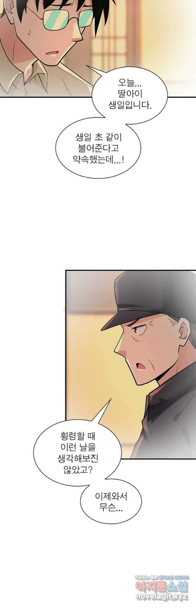 링 오브 가디언 321화 4