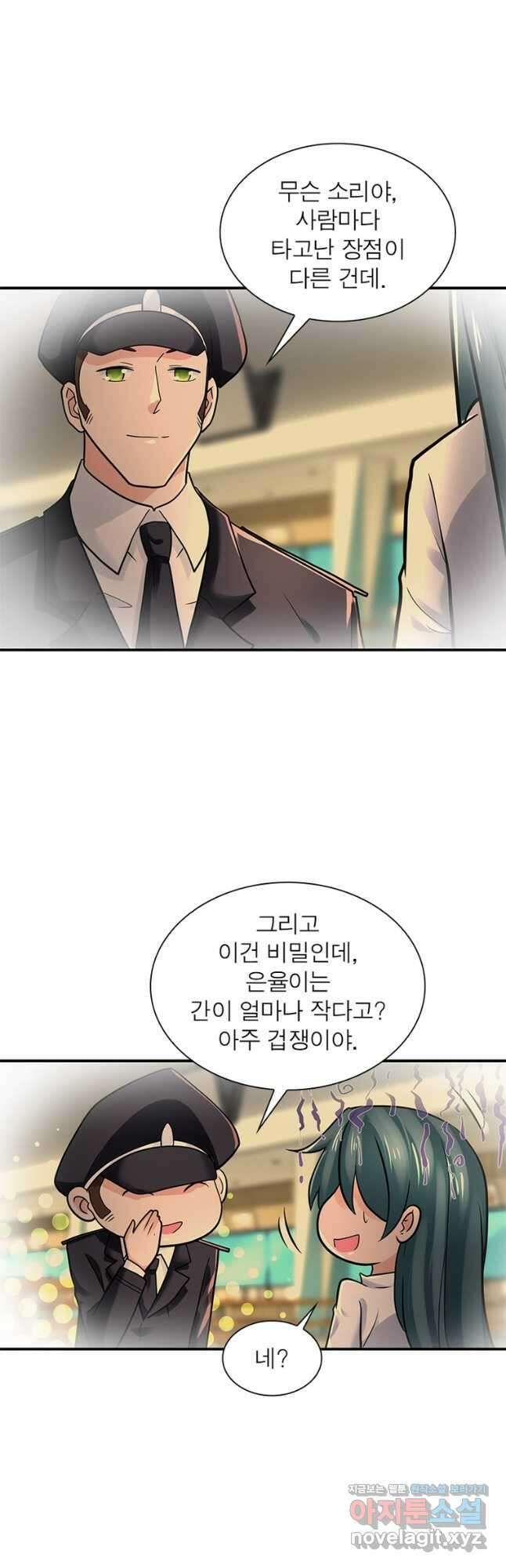 링 오브 가디언 321화 21