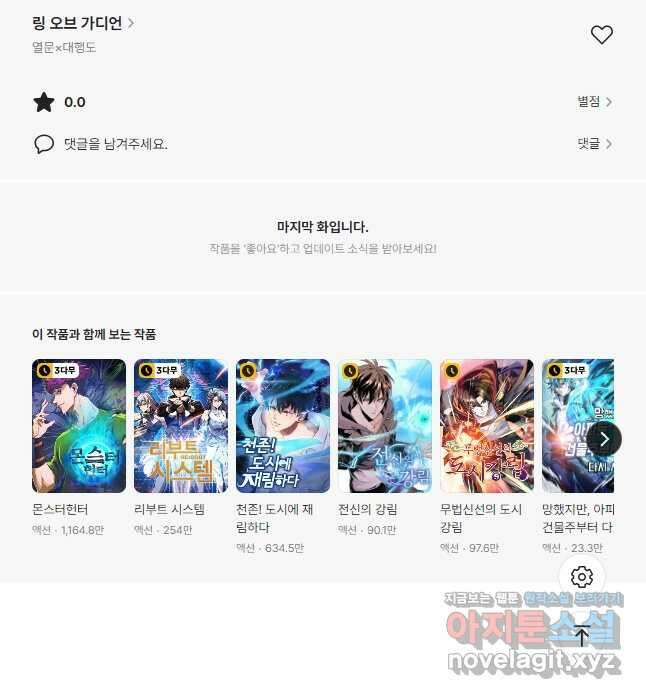 링 오브 가디언 321화 30