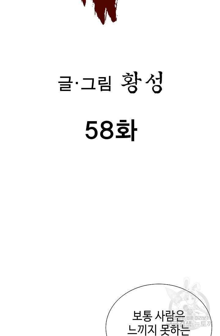 퇴마축귀 58화 2
