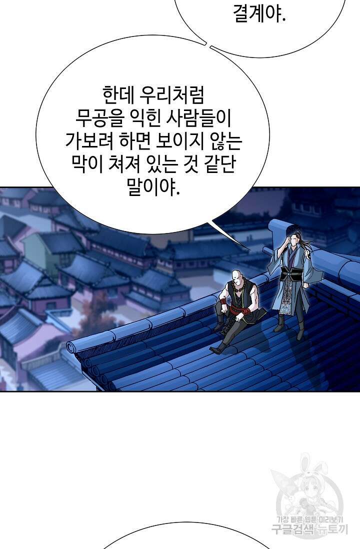 퇴마축귀 58화 3