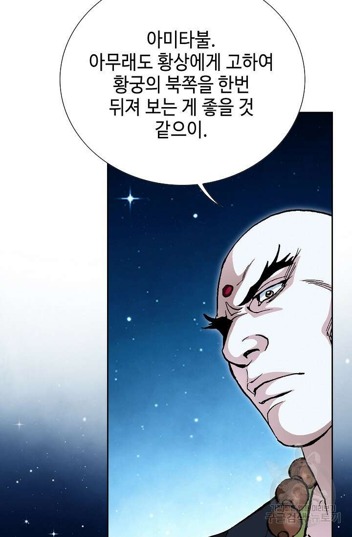 퇴마축귀 58화 4