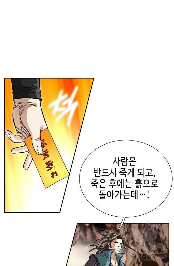 퇴마축귀 58화 7