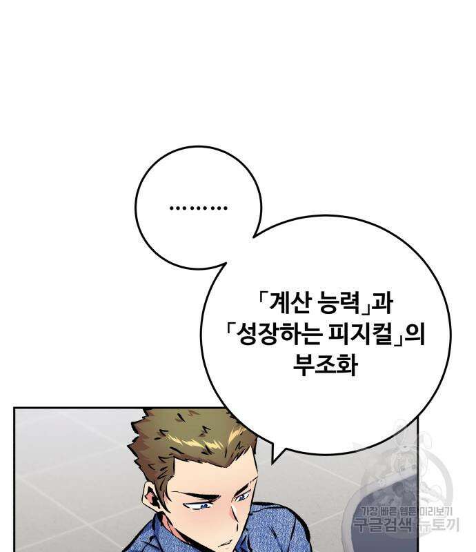 탑코너 194화 34