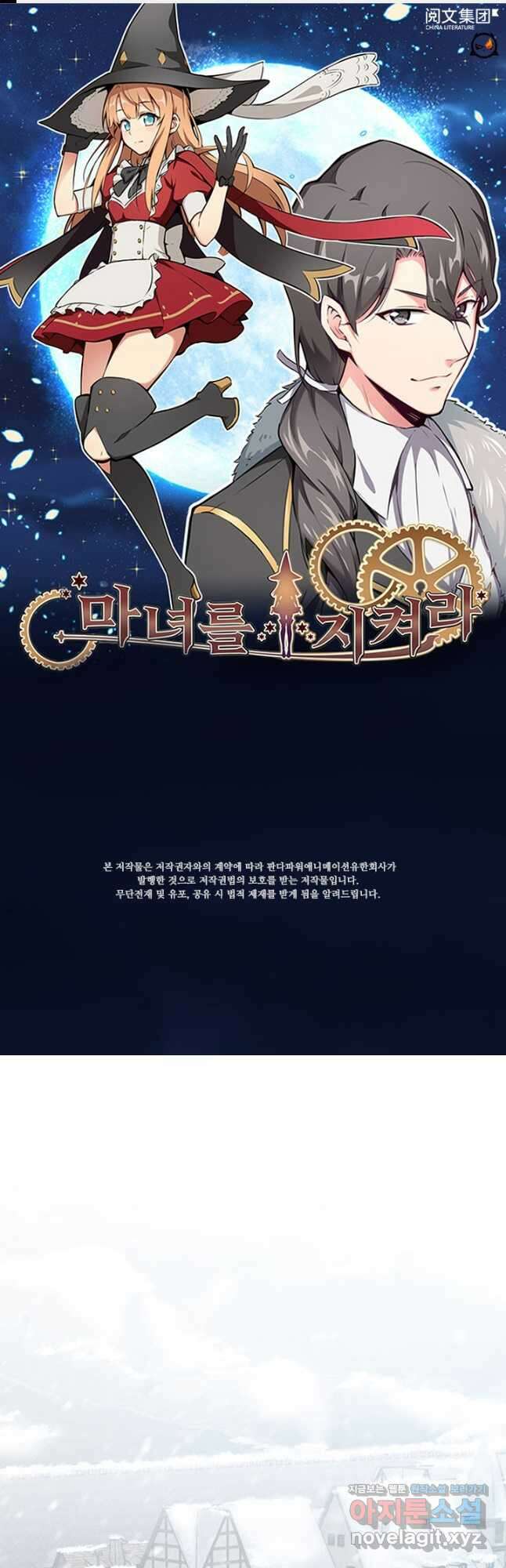 마녀를 지켜라 392화 1