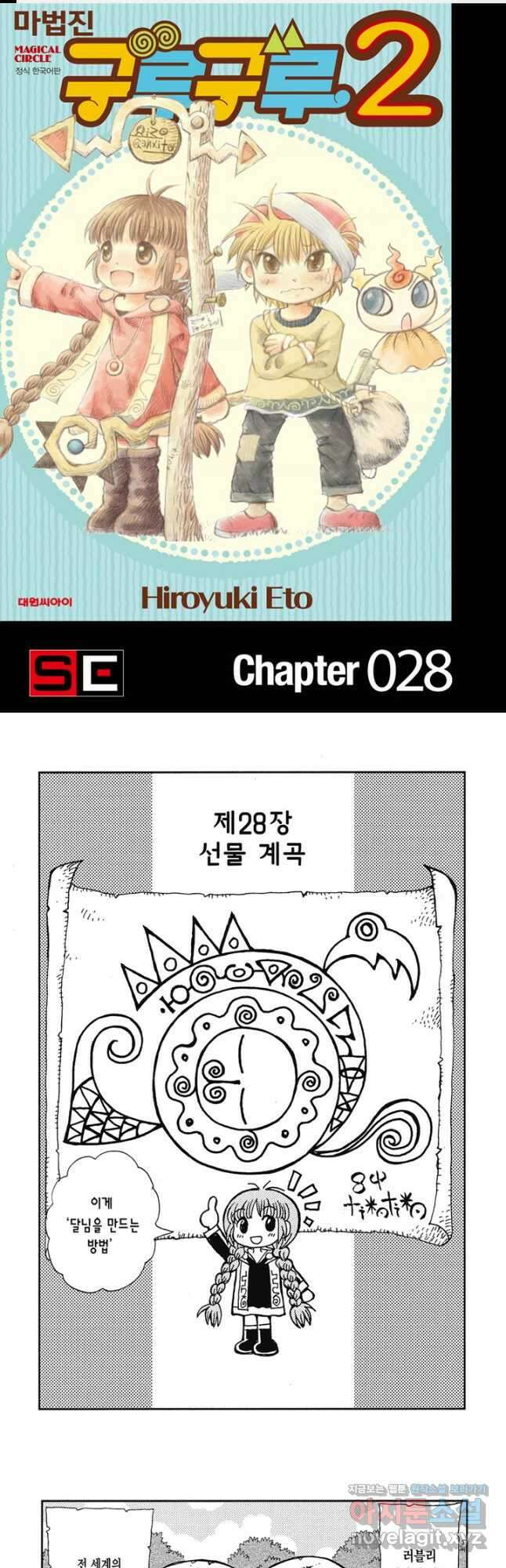 마법진 구루구루2 28화 1