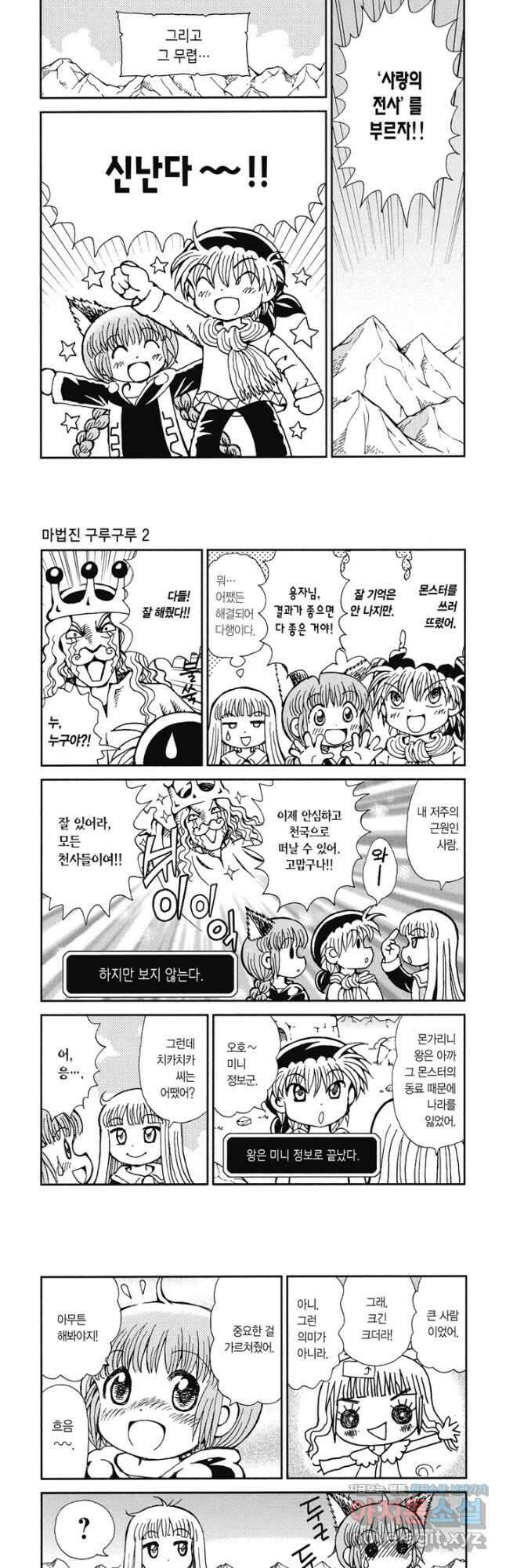 마법진 구루구루2 28화 3