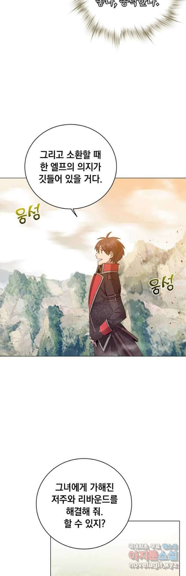 만렙 영웅님께서 귀환하신다! 139화 3