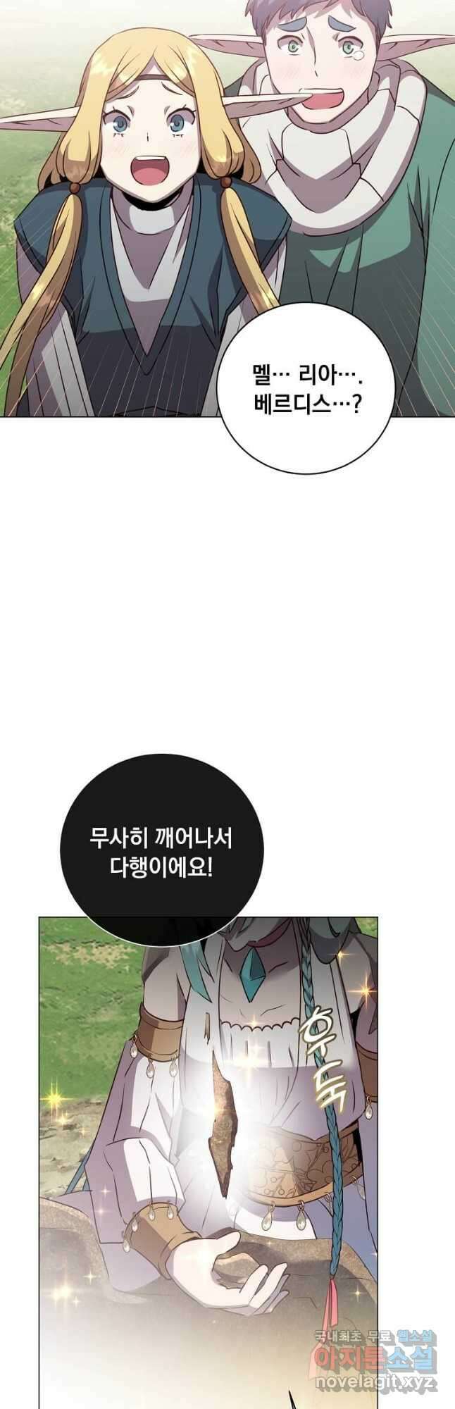 만렙 영웅님께서 귀환하신다! 139화 8
