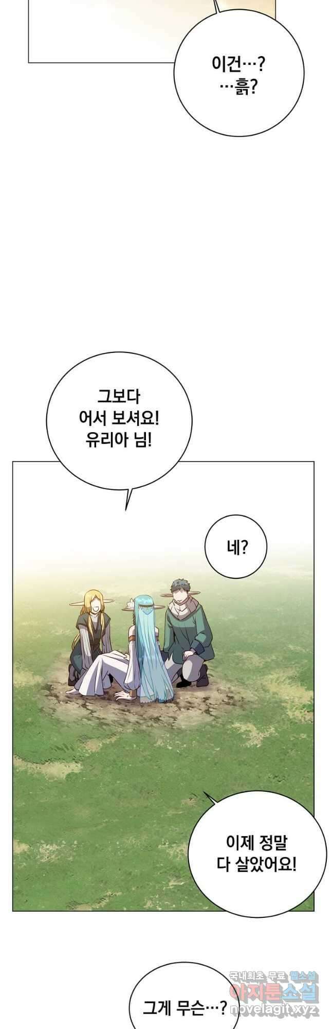만렙 영웅님께서 귀환하신다! 139화 9