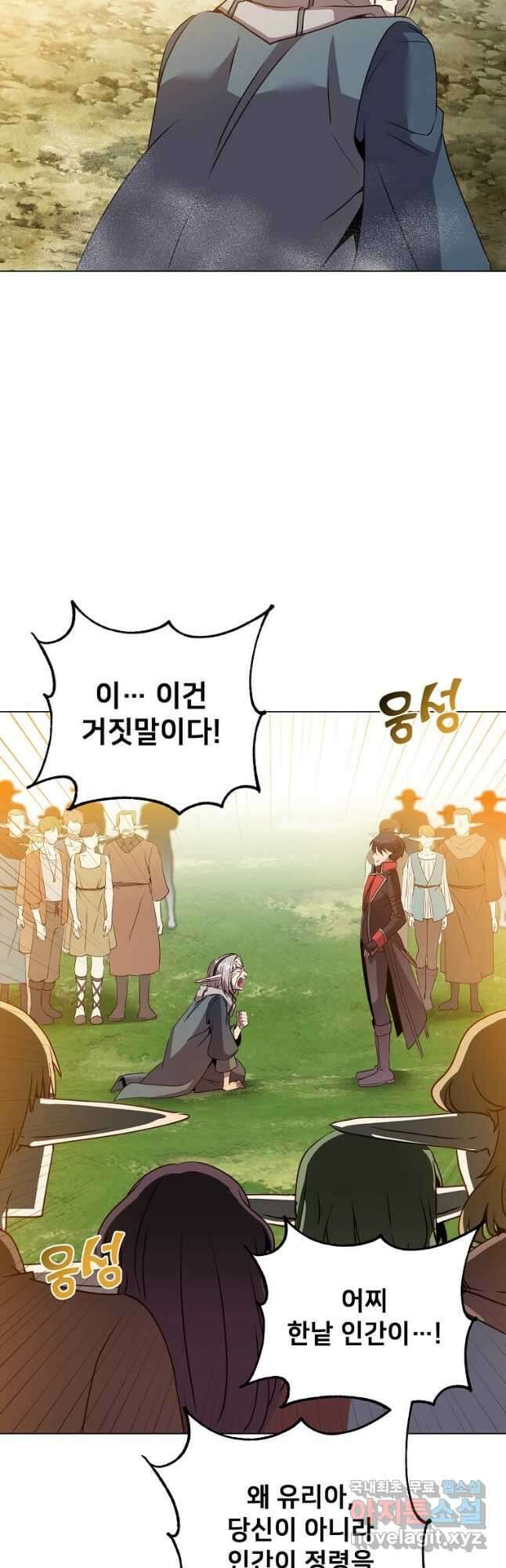 만렙 영웅님께서 귀환하신다! 139화 23
