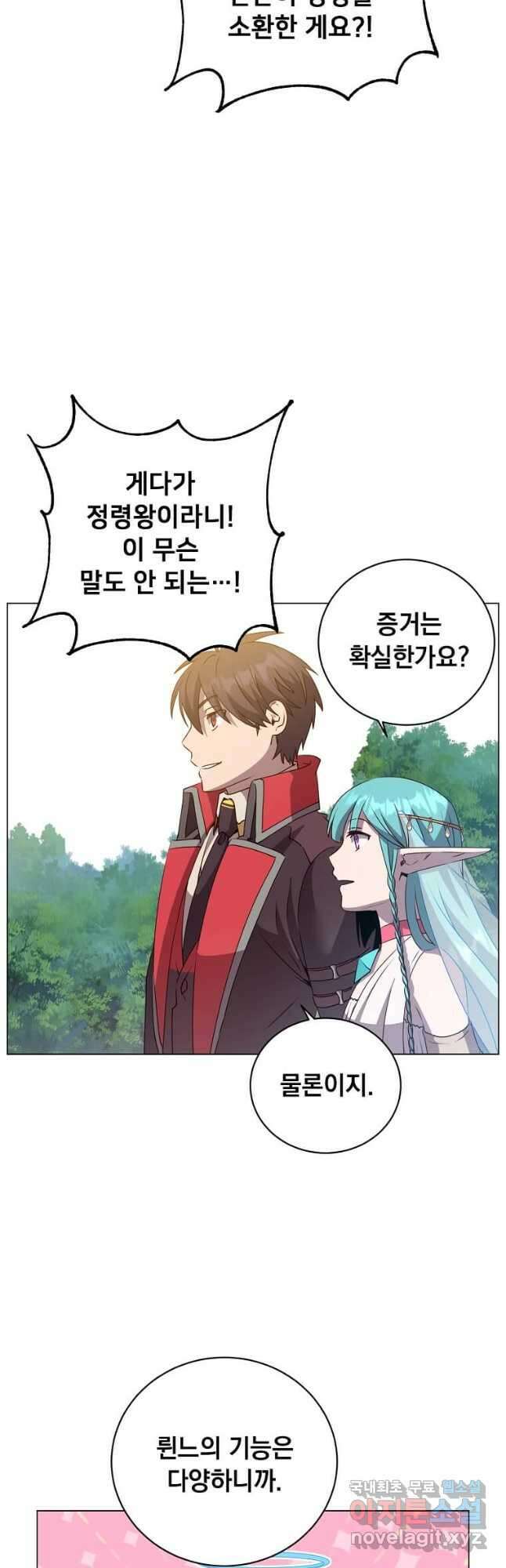 만렙 영웅님께서 귀환하신다! 139화 24