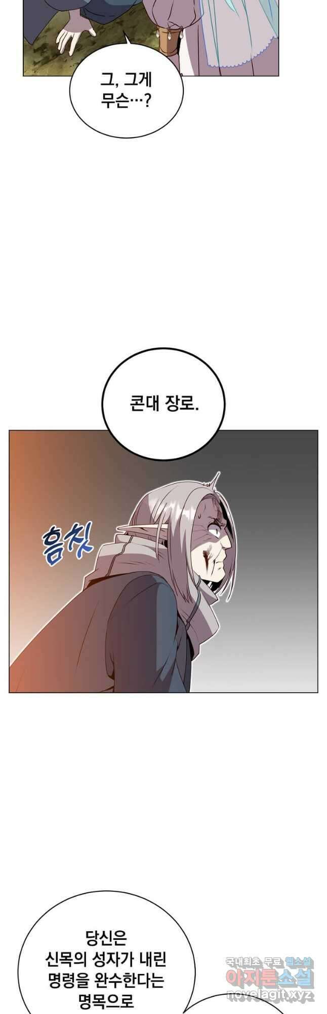 만렙 영웅님께서 귀환하신다! 139화 26