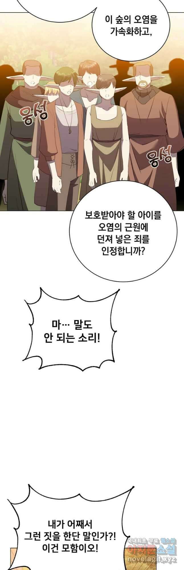 만렙 영웅님께서 귀환하신다! 139화 27