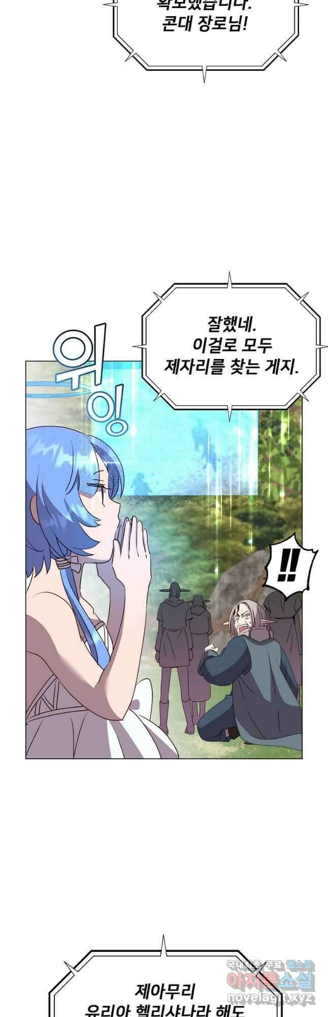만렙 영웅님께서 귀환하신다! 139화 29