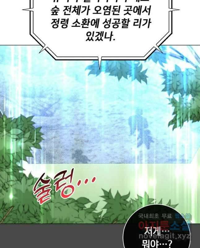 만렙 영웅님께서 귀환하신다! 139화 30