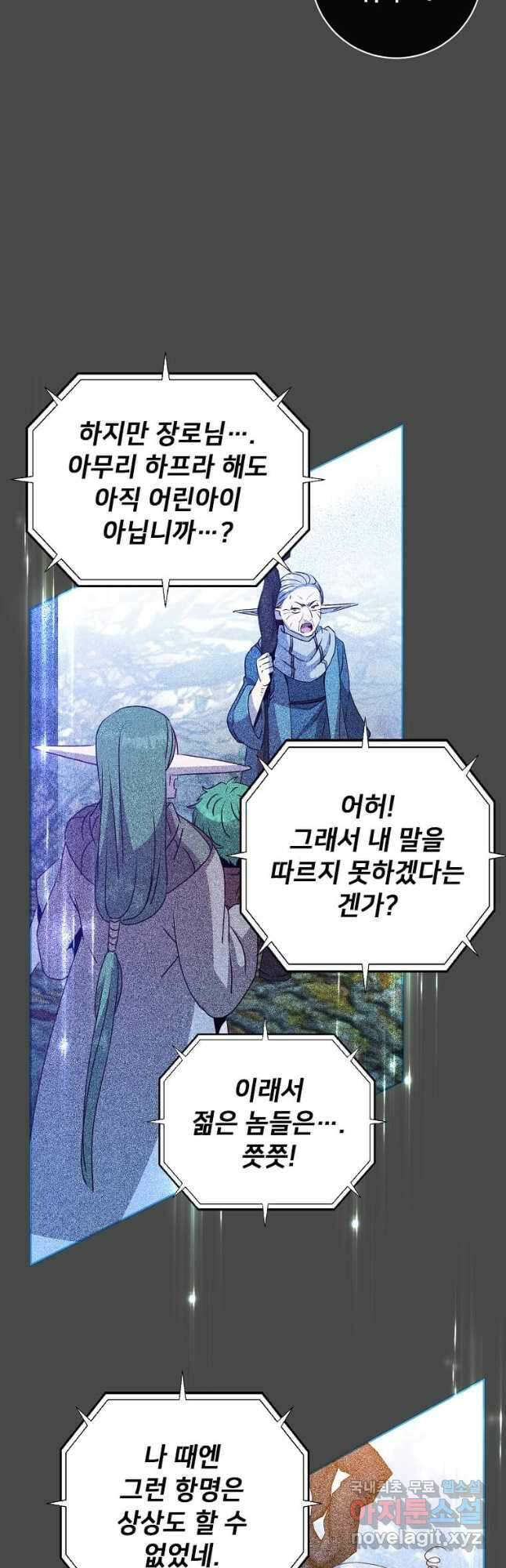 만렙 영웅님께서 귀환하신다! 139화 31