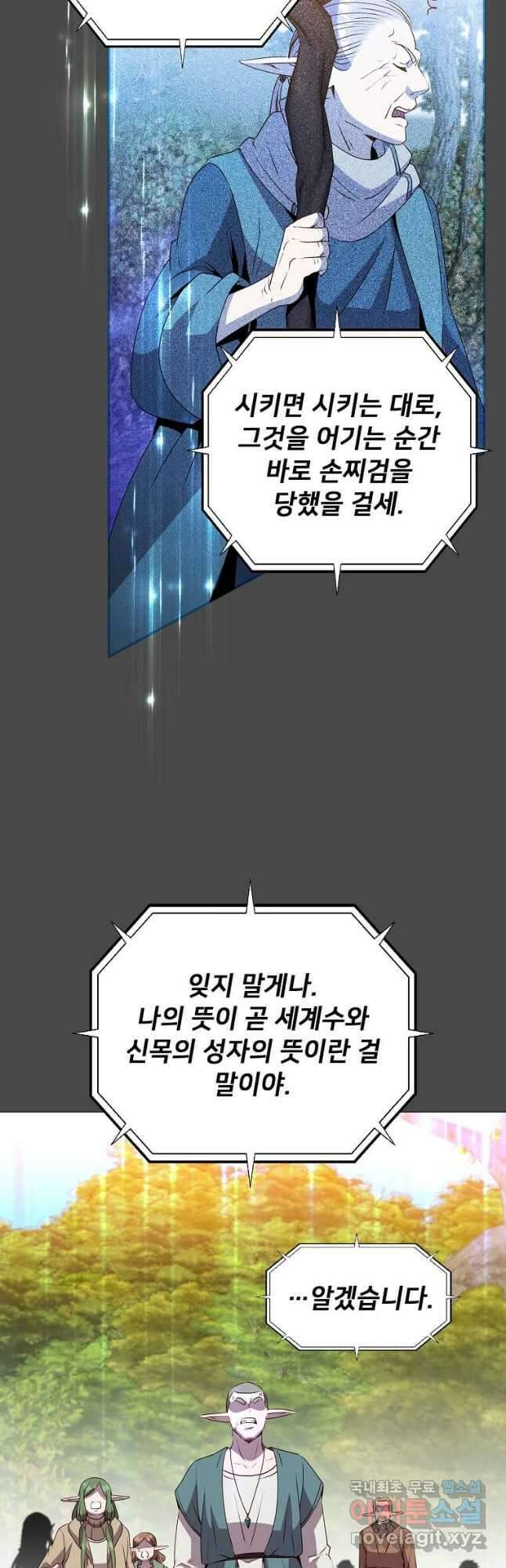 만렙 영웅님께서 귀환하신다! 139화 32