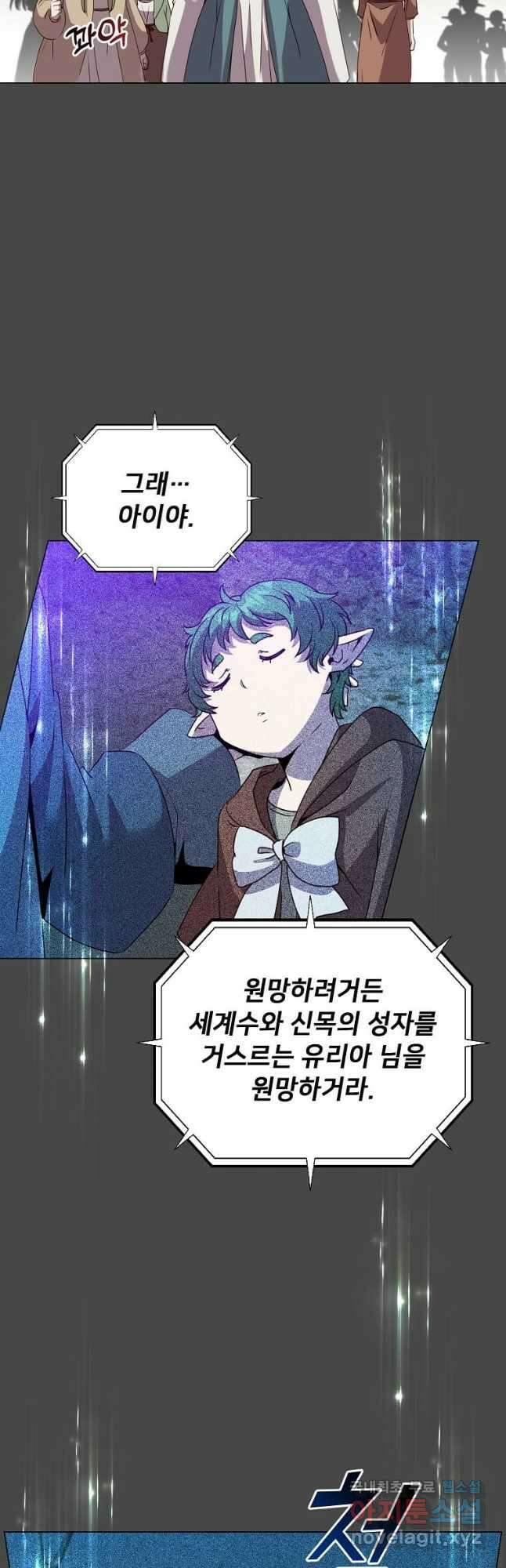 만렙 영웅님께서 귀환하신다! 139화 33